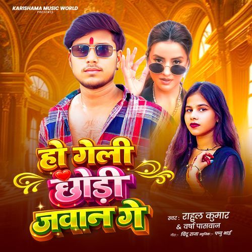 Ho Geli Chhodi Jawan Ge