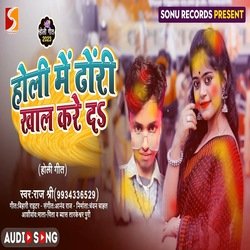 Holi Me Dhodhi Khal Kare Da