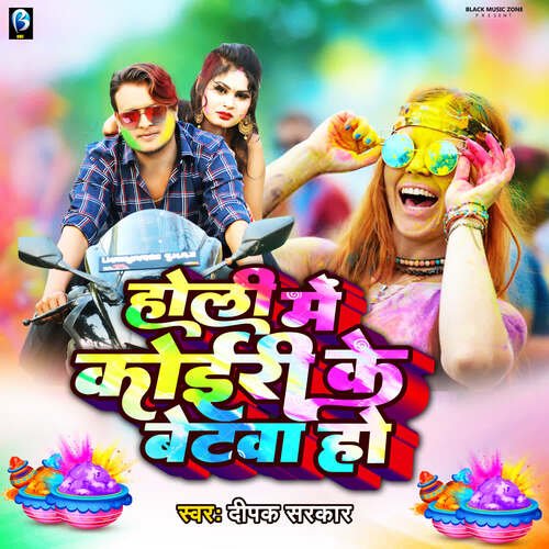 Holi Me Koiri Ke Betwa Ho