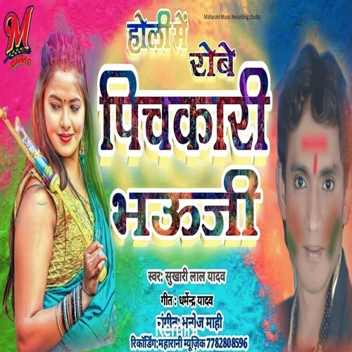 Holi Me Robe Pichkari Bhauji