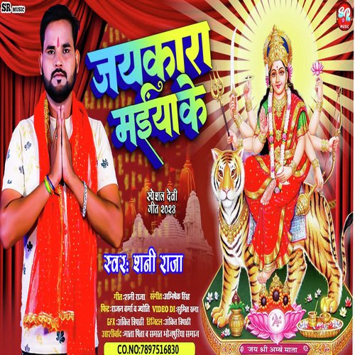 jaikara maiya ke