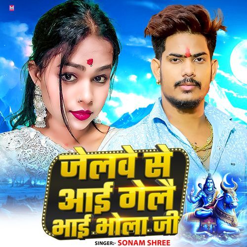 Jailwe Se Aai Gelae Bhai Bhola Ji