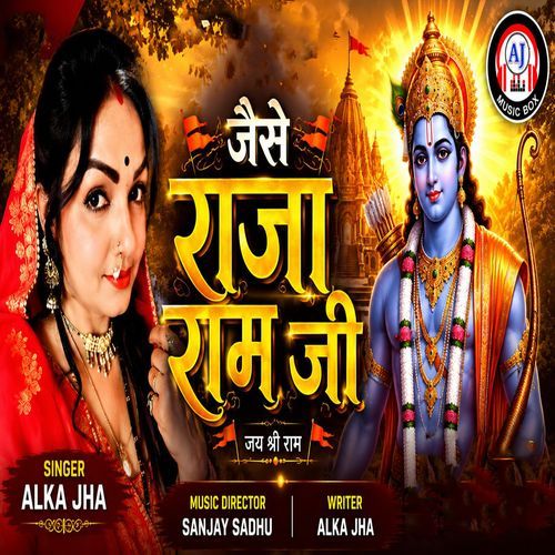 Jaise Raja Ram ji