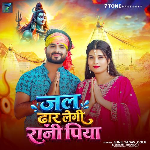 Jal Dhar Legi Rani Piya