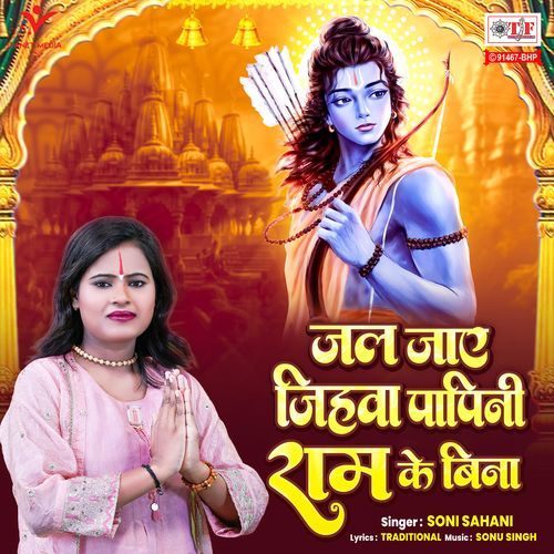 Jal Jaye Jihwa Papini Ram Ke Bina
