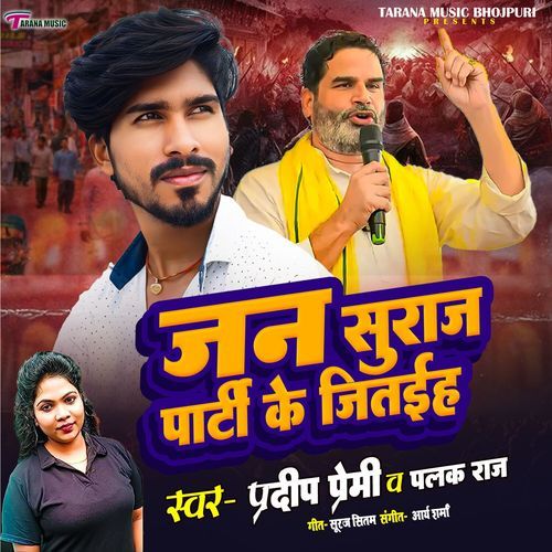 Jan Suraj Party Ke Jitaih