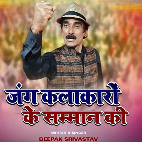 Jang Kalakaro Ke Samman Ki