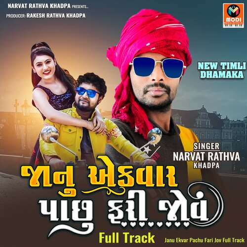 Janu Ekvar Pachu Fari Jov Full Track