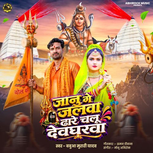 Janu Ge Jalwa Dhare Chalu Devgharwa