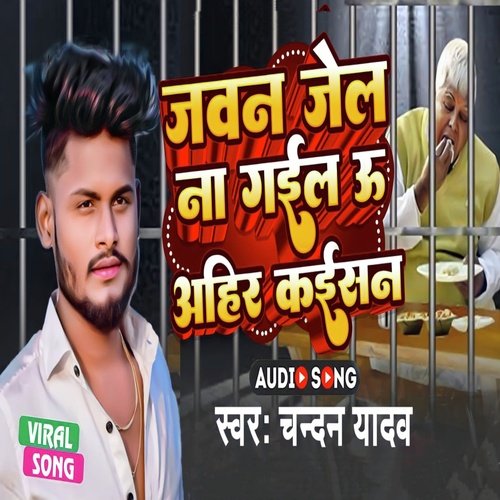 Jawan Jel Na Gail U Ahiran Kaisan