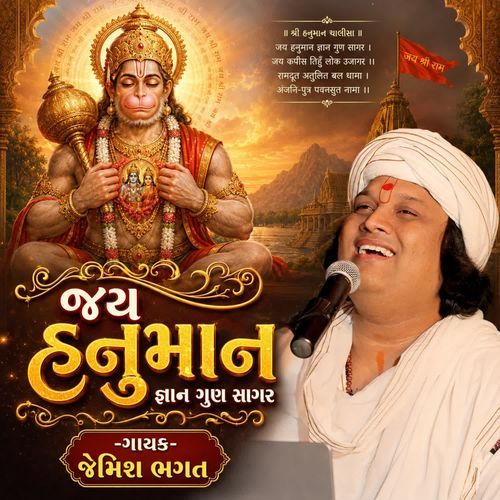 Jay Hanuman Gyan Gun Sagar