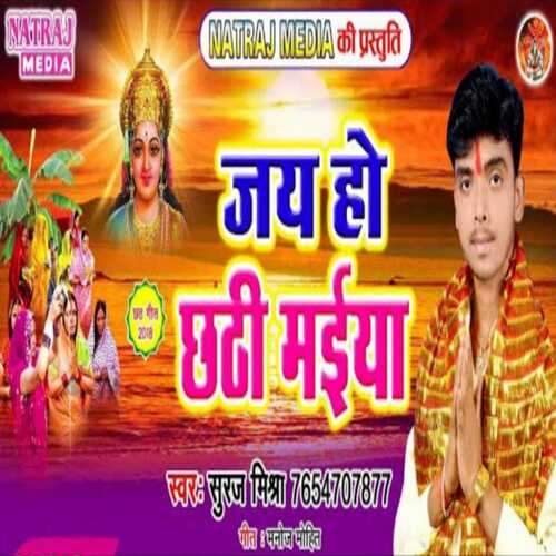 jay ho chhathee maai