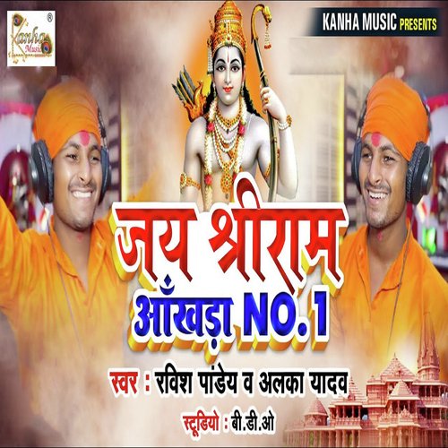 Jay Shree Ram