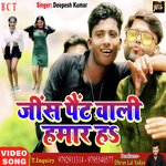 Jeens Paint Waali Hamar Ha (Bhojpuri)