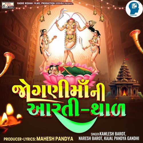 Jogani Maa Ni Aarti-Thal