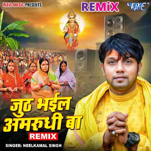 Juth Bhail Amrudhi Ba - Remix