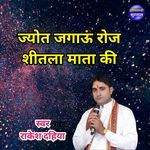 Jyot Jagau Roj Sheetla Mata Ki