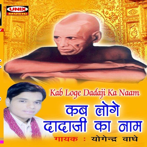 Chal Khandwa Ke Dadaji Dhaam
