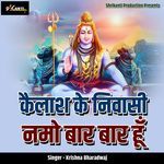Kailash Ke Niwasi Namo Baar Baar Hu