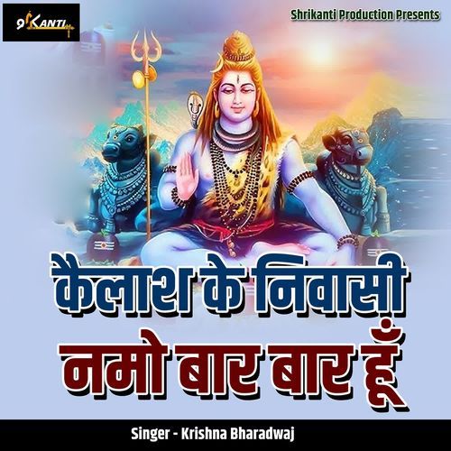 Kailash Ke Niwasi Namo Baar Baar Hu