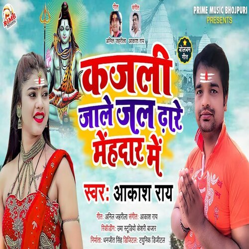 Kajali Jale Jal Dhare Mehdaar Me (Bhojpuri)