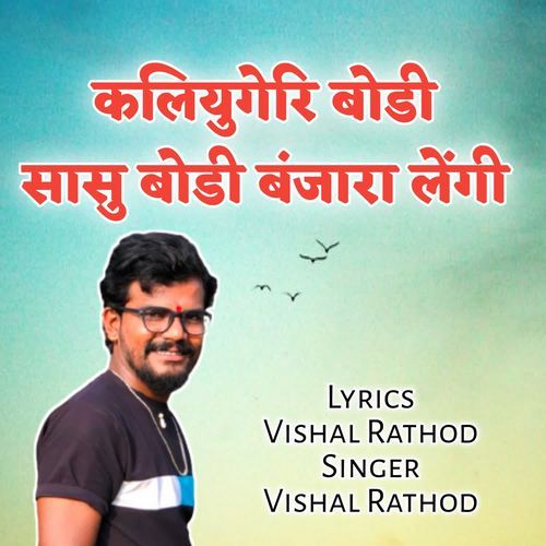 Kaliyugeri Bodi Sasu Bodi Banjara Lengi