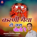 Karni Maiya Ri Jai Bolo Re