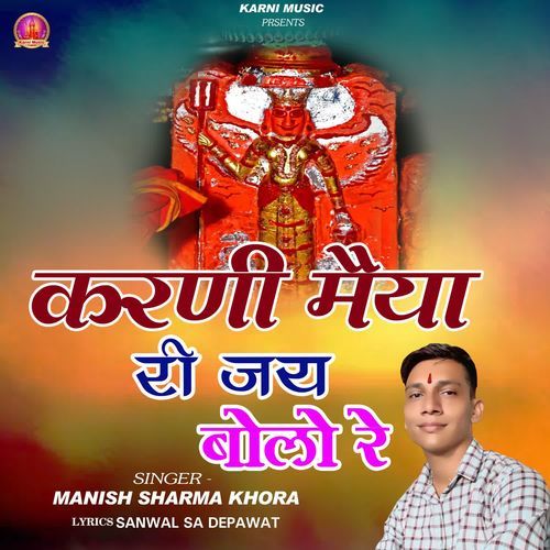 Karni Maiya Ri Jai Bolo Re