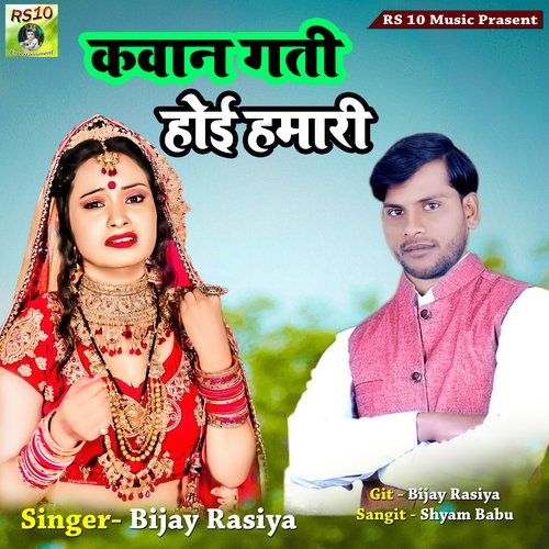 kawan ghti hoe mari (bhojpuri)