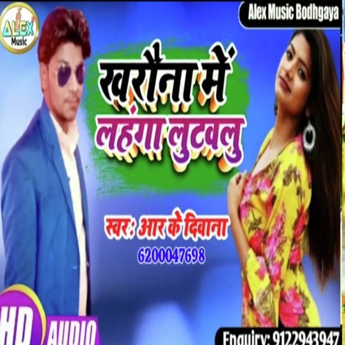 Kharauna Me Lahanga Lutawalu (Bhojpuri Song)