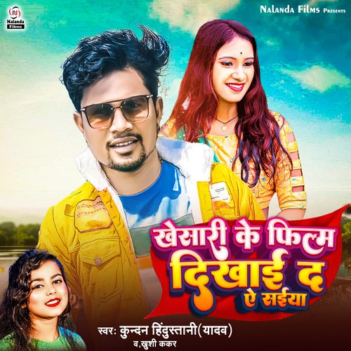 Khesari Ke Film Dikhai Da Saiya