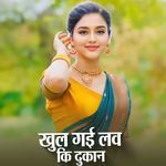 Khul Gai Love Ki Dukan