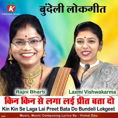 Kin Kin Se Laga Lai Preet Bata Do (Bundeli Lokgeet)