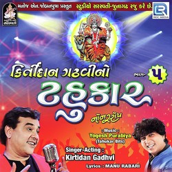 Dhanya Maa Tu Jogani by Kirtidan Gadhvi