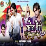 Kon Bairi Najar Laga Din