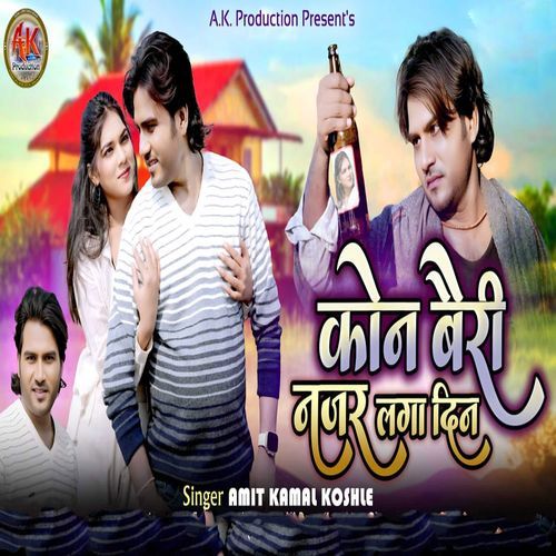 Kon Bairi Najar Laga Din