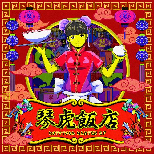 Kototora Hanten - EP