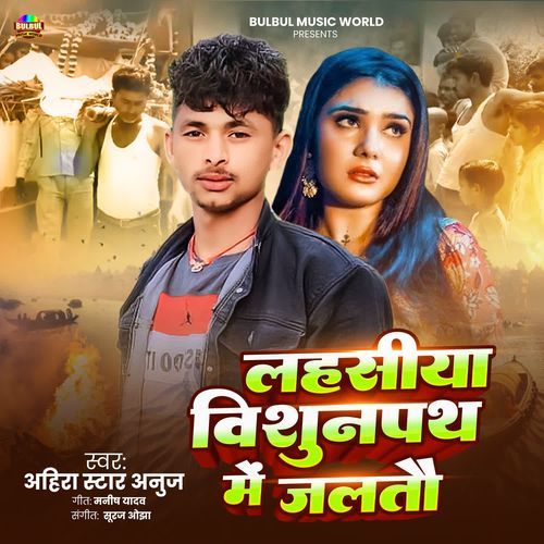 Lahasiya Vishunpath Me Jaltau