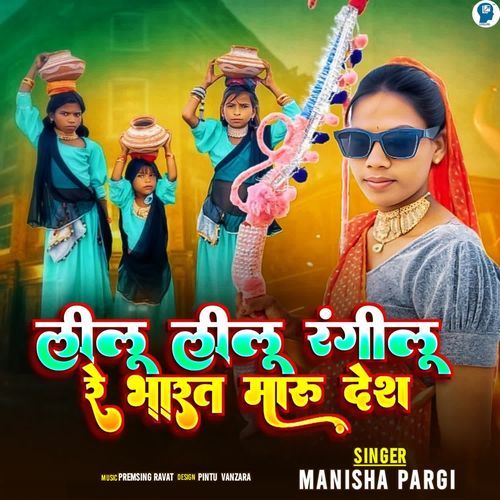 Lilu Lilu Rangillu Re Bharat Maru Desh