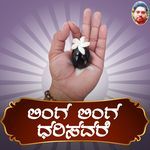 Linga Linga Dharisavare