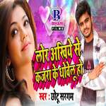 Lor Ankhiye Se Kajra Ke Dhowelu Ho