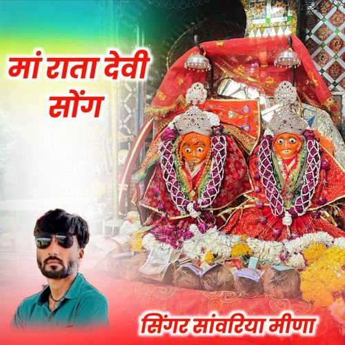 Maa Rata Devi Song