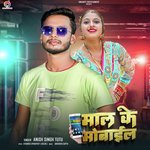 Maal Ke Mobile