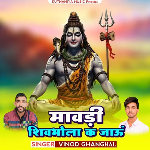 Maavdi Shivbhola k Jaun