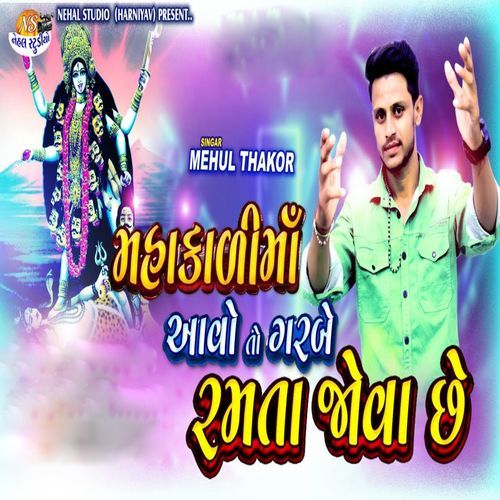 Mahakali Maa Aave To Garbe Ramta Jova Chhe
