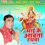 Mai Ke Aawata Rathwa