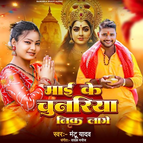 Mai Ke Chunariya Nik Lage