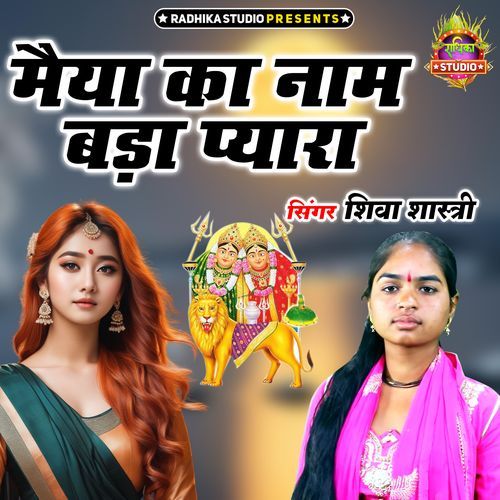 Maiya Ka Naam Bada Pyara