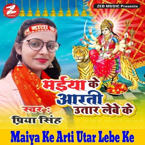 Maiya Ke Arti Utar Lebe Ke