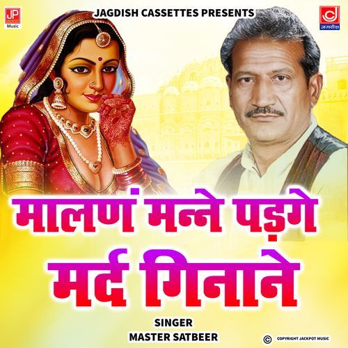 Mallan Maney Padge Mard Ginane -Phool Singh Nautanki Kissa